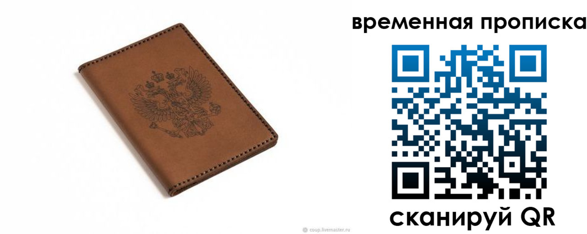 временная регистрация для всех в России