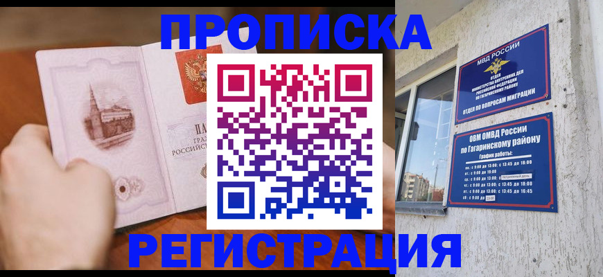 прописка гарантия в России