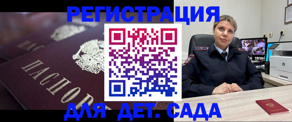 регистрация для дет. сада в России