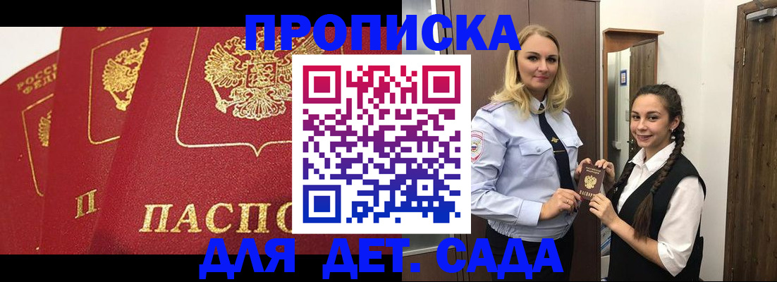 прописка поиск в России